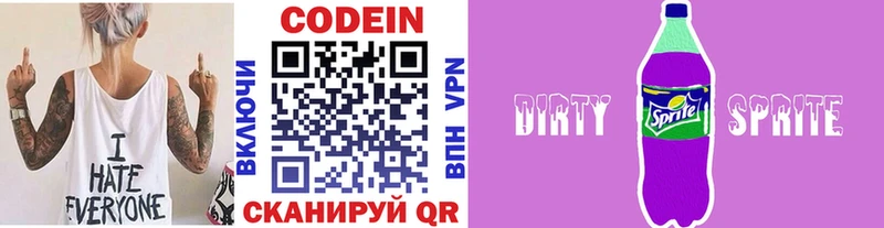 Кодеин напиток Lean (лин) Белозерск